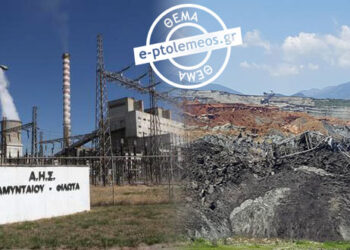 Το Ορυχείο Λακκιάς λειτουργεί συμπληρωματικά για την τροφοδοσία του ΑΗΣ Αμυνταίου – Μετά την κατολίσθηση του καλοκαιριού