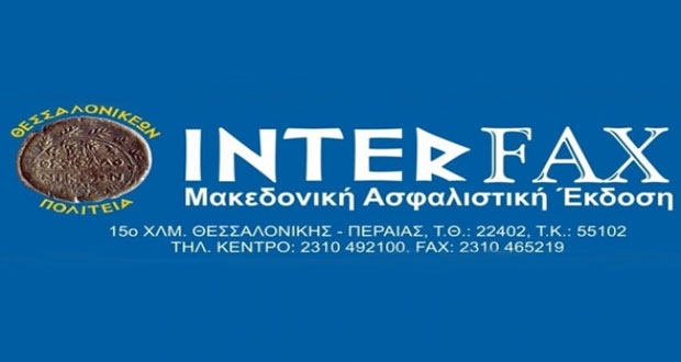 ΙΝΤΕRFAX: Ψήφισμα κατά της χρήσης του όρου Μακεδονία από τα Σκοπια