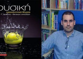 Νέο βιβλίο από τον Στ. Καρατζίκο – Από τα παραπολιτικά του Παλμού 28/02/2018