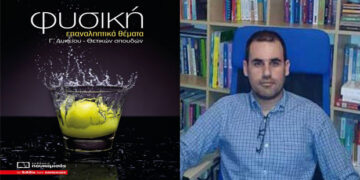 Νέο βιβλίο από τον Στ. Καρατζίκο – Από τα παραπολιτικά του Παλμού 28/02/2018