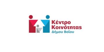Κέντρο Κοινότητας δήμου Βοΐου: Οι επιπτώσεις της οικονομικής κρίσης στην ψυχική υγεία