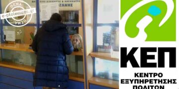 Οι πολίτες εμπιστεύονται τα ΚΕΠ –  306.663 υποθέσεις δημοτών εξυπηρετήθηκαν στο Δήμο Κοζάνης το 2017