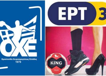 Στην ΕΡΤ το 16ο F4 του Κυπέλλου Γυναικών