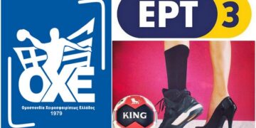 Στην ΕΡΤ το 16ο F4 του Κυπέλλου Γυναικών