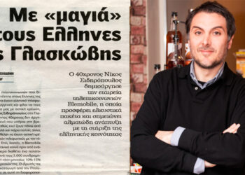 Στη Realmoney ο Πτολεμαϊδιώτης Νίκος Σιδηρόπουλος – Από τα παραπολιτικά του Παλμού 14/02/2018