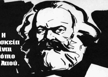 Tο όπιο του λαού – Γράφει ο Απόστολος Παπαδημητρίου