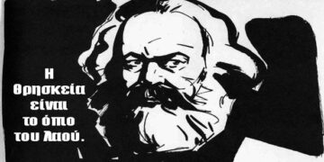 Tο όπιο του λαού – Γράφει ο Απόστολος Παπαδημητρίου