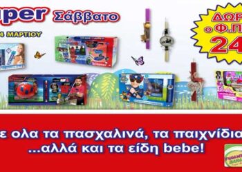Super Σάββατο στα Funny Bunny με δώρο το ΦΠΑ 24%!!