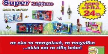 Super Σάββατο στα Funny Bunny με δώρο το ΦΠΑ 24%!!