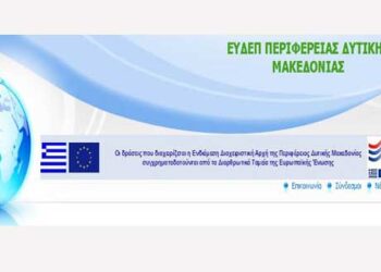 Έκδοση τριών Προσκλήσεων για την ένταξη δράσεων ενεργειακής αναβάθμισης Σχολικών Κτιρίων, Κτιρίων Υγείας και άλλων Δημοσίων Κτιρίων στο ΕΠΠ Δυτ. Μακεδονίας 2014-2020