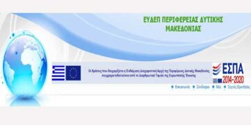 Έκδοση τριών Προσκλήσεων για την ένταξη δράσεων ενεργειακής αναβάθμισης Σχολικών Κτιρίων, Κτιρίων Υγείας και άλλων Δημοσίων Κτιρίων στο ΕΠΠ Δυτ. Μακεδονίας 2014-2020