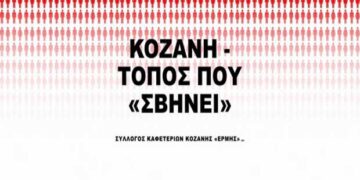Πορεία στους κεντρικούς δρόμους της Κοζάνης θα κάνουν τη Μεγάλη Τετάρτη οι ιδιοκτήτες και το προσωπικό των καφέ- μπαρ- εστιατορίων της περιοχής!