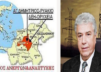 Ανοιχτή Επιστολή του Συλλόγου Ανέργων & Ανάπτυξης Αγίου Δημητρίου- Ρυακίου προς τον πρόεδρο της ΔΕΗ Μ. Παναγιωτάκη