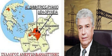 Ανοιχτή Επιστολή του Συλλόγου Ανέργων & Ανάπτυξης Αγίου Δημητρίου- Ρυακίου προς τον πρόεδρο της ΔΕΗ Μ. Παναγιωτάκη