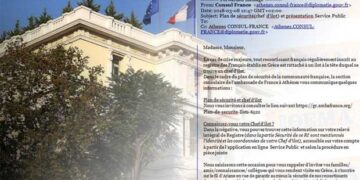 Αινιγματικό email από την πρεσβεία της Γαλλίας στην Αθήνα: Σε περίπτωση μεγάλης κρίσης…- Διαβάστε το μήνυμα που εστάλη στους Γάλλους που ζουν στην Ελλάδα