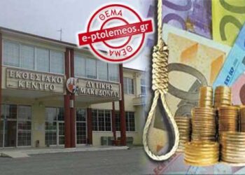 Tα χρέη πνίγουν το Eκθεσιακό Kέντρο Δυτικής Μακεδονίας – Δικαστικές αποφάσεις φτάνουν η μία μετά την άλλη για καταβολή οφειλομένων