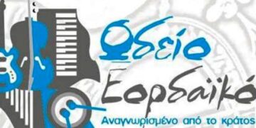 Επιστολή του Νίκου Ματθαίου, καλλιτεχνικού διευθυντή του Εορδαϊκού Ωδείου, για το Φεστιβάλ Πτολεμαΐδας «Η πόλη γιορτάΖΕΙ»