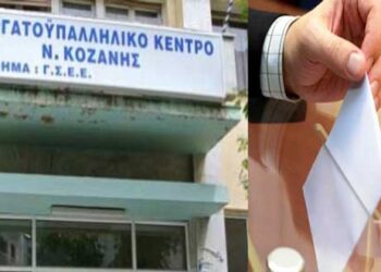 Εκλογές Εργατικού Κέντρου Κοζάνης: Γαλάζιο προβάδισμα με μικρή διαφορά από την ΠΑΣΚΕ; – Όλοι οι συνδυασμοί και οι υποψήφιοι των εκλογών