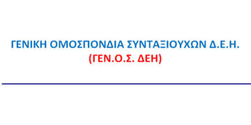 Νέα Ομοσπονδία Συνταξιούχων ΔΕΗ (ΓΕΝ.ΟΣ.ΔΕΗ) – Στην Πτολεμαΐδα παρουσιάζεται η ιδρυτική της διακήρυξη