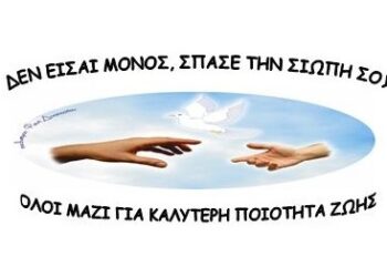 Ομάδες συμβουλευτικής και αυτογνωσίας από τον Σύλλογο Καρκινοπαθών Κοζάνης