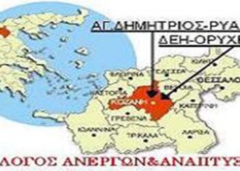 Ανοιχτή Γενική συνέλευση του Συλλόγου Ανέργων & Ανάπτυξης Αγ. Δημητρίου – Ρυακίου, την Παρασκευή