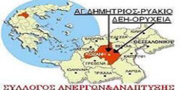 Ανοιχτή Γενική συνέλευση του Συλλόγου Ανέργων & Ανάπτυξης Αγ. Δημητρίου – Ρυακίου, την Παρασκευή