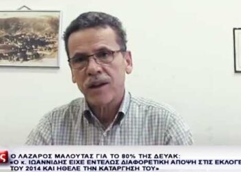 O Λάζαρος Μαλούτας για το 80% της ΔΕΥΑΚ: “Ο κ. Ιωαννίδης είχε εντελώς διαφορετική άποψη στις εκλογές του 2014 και ήθελε την κατάργηση του” (βίντεο)