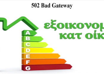 502 Bad Gateway  – Γράφει ο Βασίλης Παμπόρης