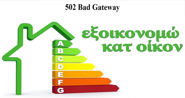 502 Bad Gateway  – Γράφει ο Βασίλης Παμπόρης