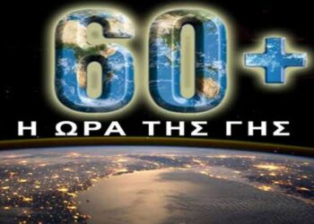 Ο Σπάρτακος για τη δράση «Η Ώρα της Γης»