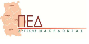 Συνεδρίαση του Διοικητικού Συμβουλίου της ΠΕΔ Δυτικής Μακεδονίας