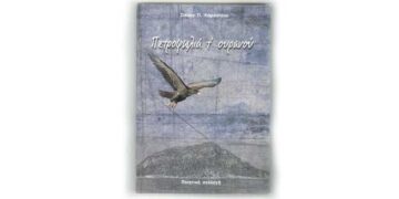 Ποιητική Συλλογή από τη Στέλλα  Π. Καρούτσου – Ιακωβίδου