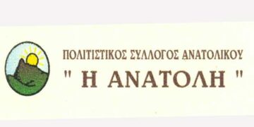 Νέο ΔΣ στον Πολιτιστικό Σύλλογο Ανατολικού