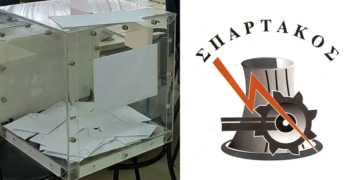 Εκδόθηκαν τα επίσημα αποτελέσματα των εκλογών του “Σπάρτακου” – Δείτε ποιοι εκλέγονται