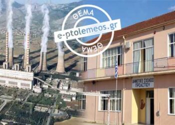 Μεγάλη διαρροή μαθητών στο Ενεργειακό Κέντρο – Αδειάζουν τα σχολεία στα χωριά κάτω από τα φουγάρα της ΔΕΗ!
