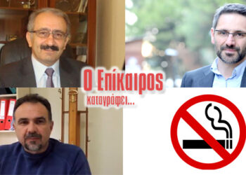 Δημοφιλής προορισμός για καπνιστές η Πτολεμαΐδα! – O Επίκαιρος καταγράφει