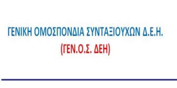 Παρουσίαση της Ιδρυτικής Διακήρυξης της Ομοσπονδίας Συνταξιούχων ΔΕΗ ΓΕΝ.Ο.Σ. ΔΕΗ στην Πτολεμαΐδα, το Σάββατο