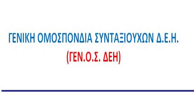 Παρουσίαση της Ιδρυτικής Διακήρυξης της Ομοσπονδίας Συνταξιούχων ΔΕΗ ΓΕΝ.Ο.Σ. ΔΕΗ στην Πτολεμαΐδα, το Σάββατο