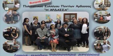 Οι Πόντιοι της Άρδασσας έχουν τον δικό τους «Ζήκο» και υπόσχονται πολύ γέλιο με την παράσταση «Τ’ απάν’ αφκά»