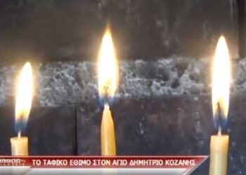 Το ταφικό έθιμο στον Άγιο Δημήτριο Κοζάνης (βίντεο)