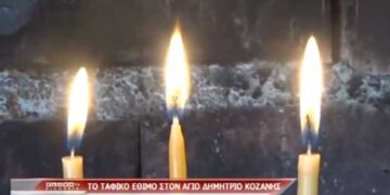 Το ταφικό έθιμο στον Άγιο Δημήτριο Κοζάνης (βίντεο)