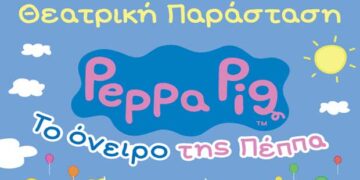 Δείτε την νικήτρια στο διαγωνισμό του e-ptolemeos για την παράσταση «Το Όνειρο της Πέππα» στην Πτολεμαΐδα