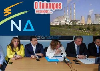 Ο απόηχος της επίσκεψης των Βουλευτών της ΝΔ – Ο Επίκαιρος καταγράφει