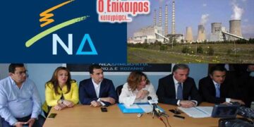 Ο απόηχος της επίσκεψης των Βουλευτών της ΝΔ – Ο Επίκαιρος καταγράφει