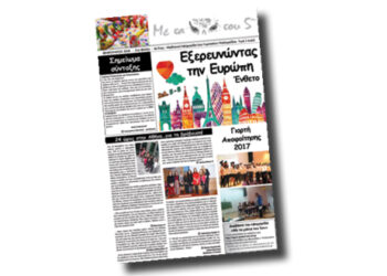 1o Βραβείο στην εφημερίδα «Με τα μάτια του 5ου»