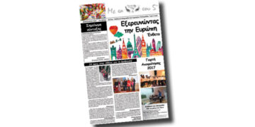 1o Βραβείο στην εφημερίδα «Με τα μάτια του 5ου»