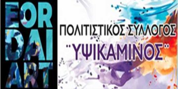 Eκδήλωση λήξης Εικαστικών Εκθέσεων με τίτλο “ΔΕΗ και Πόλη”, το Σάββατο