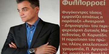 Σοβαρά προβλήματα με τη συνοχή της πλειοψηφίας στο Περιφερειακό Συμβούλιο – Ο Επίκαιρος καταγράφει