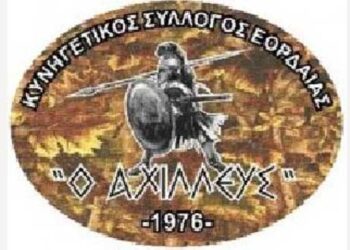 Γενική συνέλευση μελών του Κυνηγετικού Συλλόγου Εορδαίας