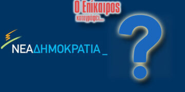 Η ονοματολογία για τη ΝΟΔΕ Κοζάνης– O Επίκαιρος καταγράφει